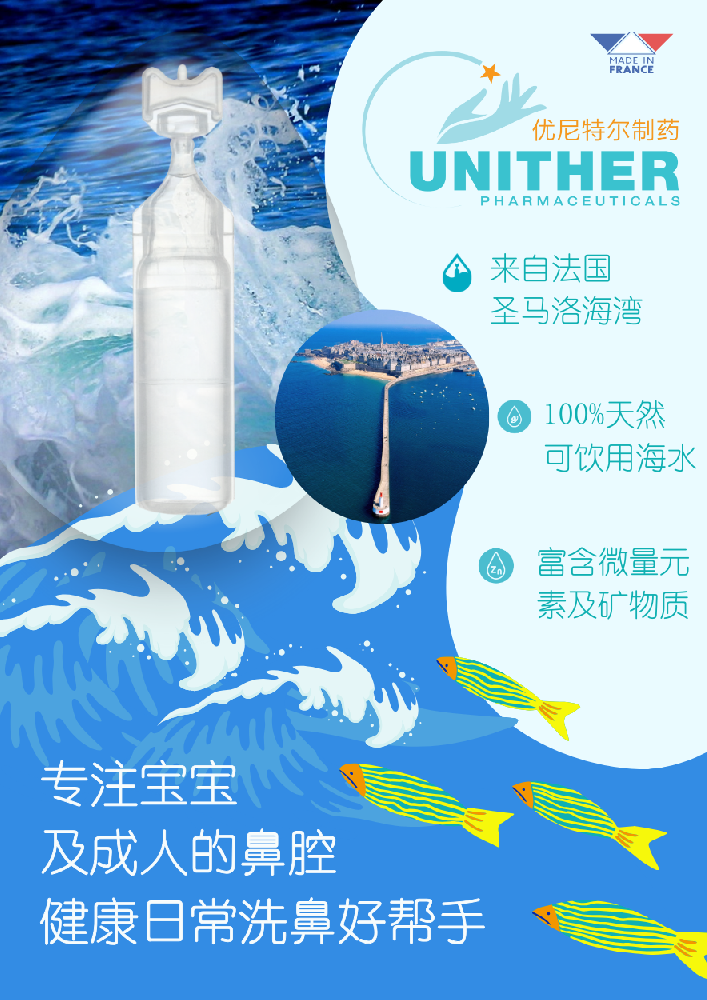 生理性海水鼻腔清洗液